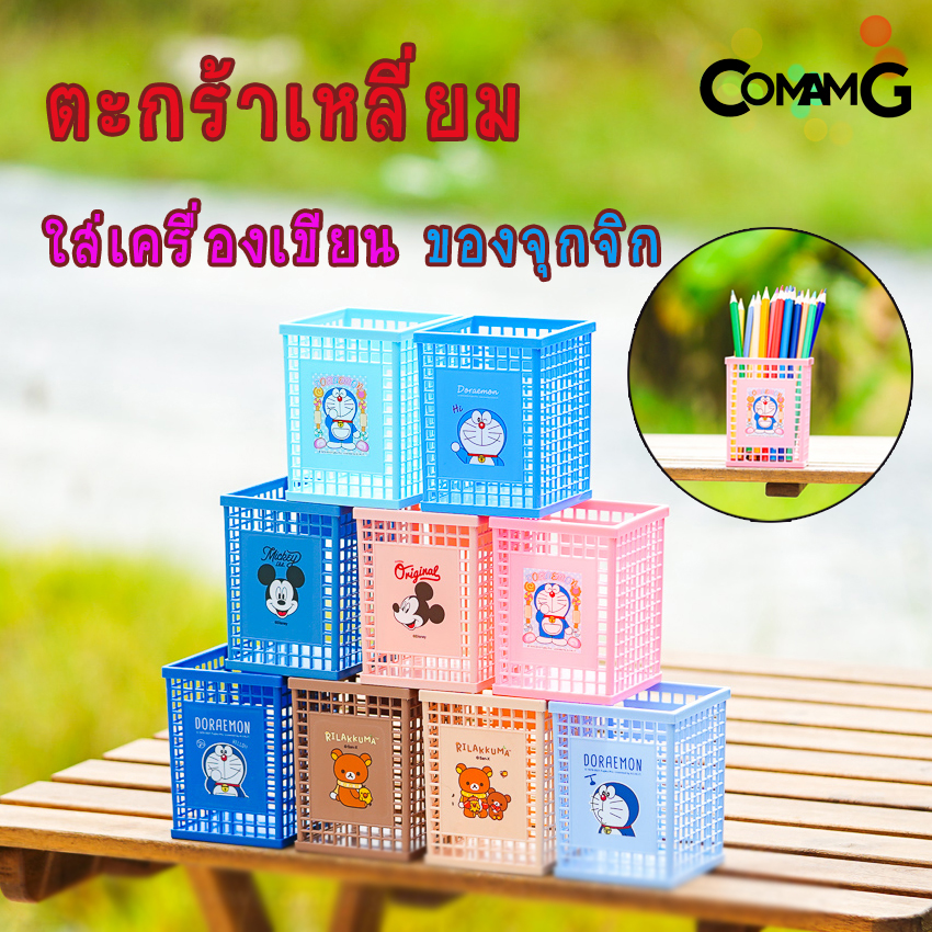 ตะกร้าใส่ของจุกจิก ตะกร้าดินสอ ตะกร้าใส่ปากกา ที่ใส่เครื่องเขียน ที่ใส่ปากกา แบบตะกร้าเหลี่ยม ลายการ์ตูน
