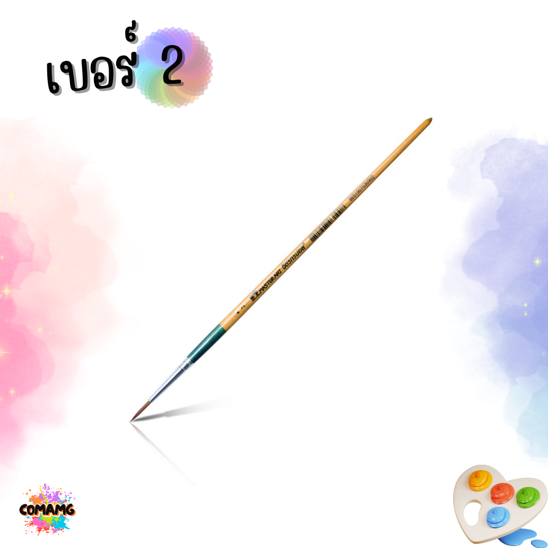 พู่กันMaster Art พู่กันกลม รุ่น จิตรกรน้อย (เบอร์ 00-12) มาสเตอร์อาร์ต พร้อมส่ง