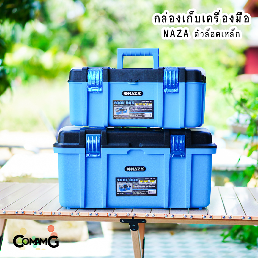 กล่องเก็บเครื่องมือ กล่องเครื่องมือช่าง NAZA ตัวล็อคเหล็ก แข็งแรง ทนทาน ทนแรงกระแทก
