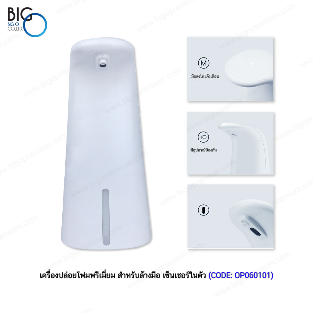 เครื่องปล่อยโฟมพรีเมี่ยม สำหรับล้างมือ มีเซ็นเซอร์ในตัว