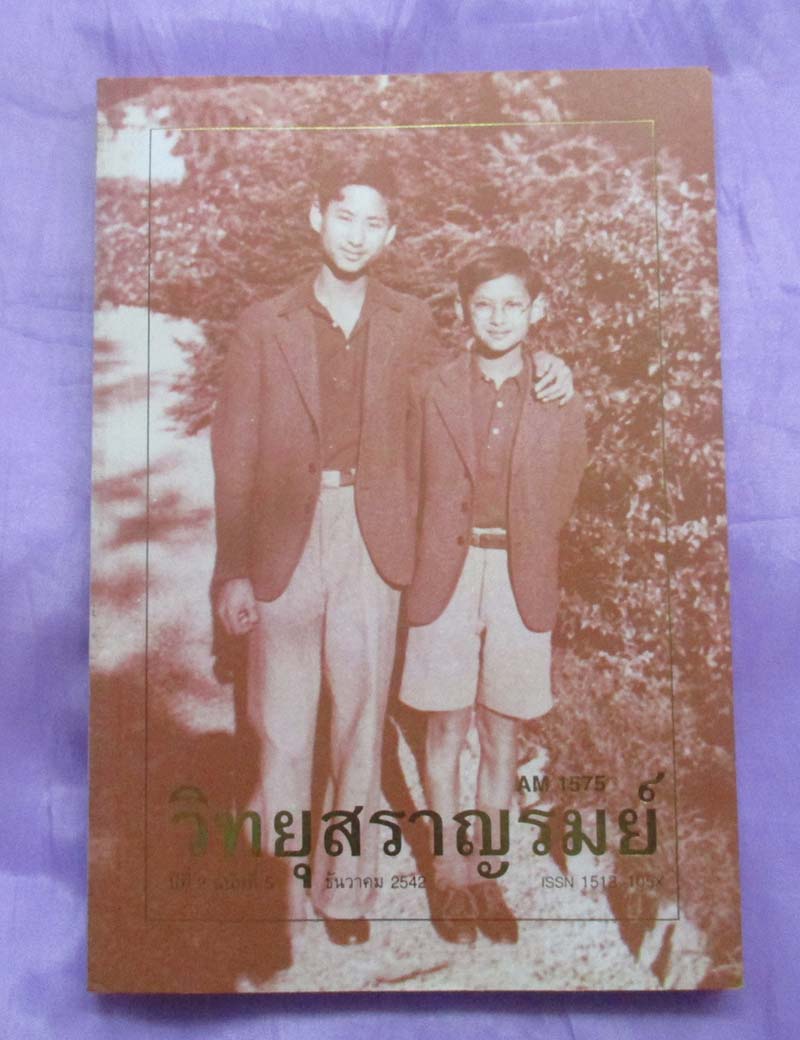 หนังสือ วิทยุสราญรมย์