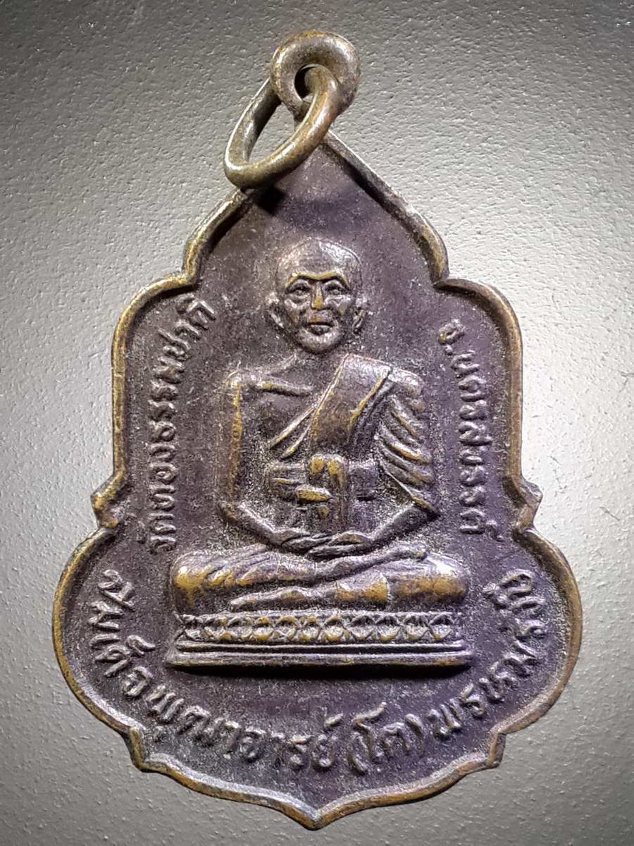 รหัสสินค้า เหรียญคณาจารย์ 4527 เหรียญสมเด็จพุฒาจารย์โต พรหมรังสี วัดทองธรรมชาติ จังหวัดนครสวรรค์ หลังพระพุทธชินราช