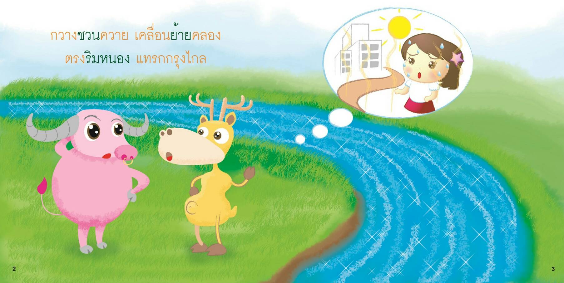 คำควบกล้ำ มีนิทานแสนสนุก