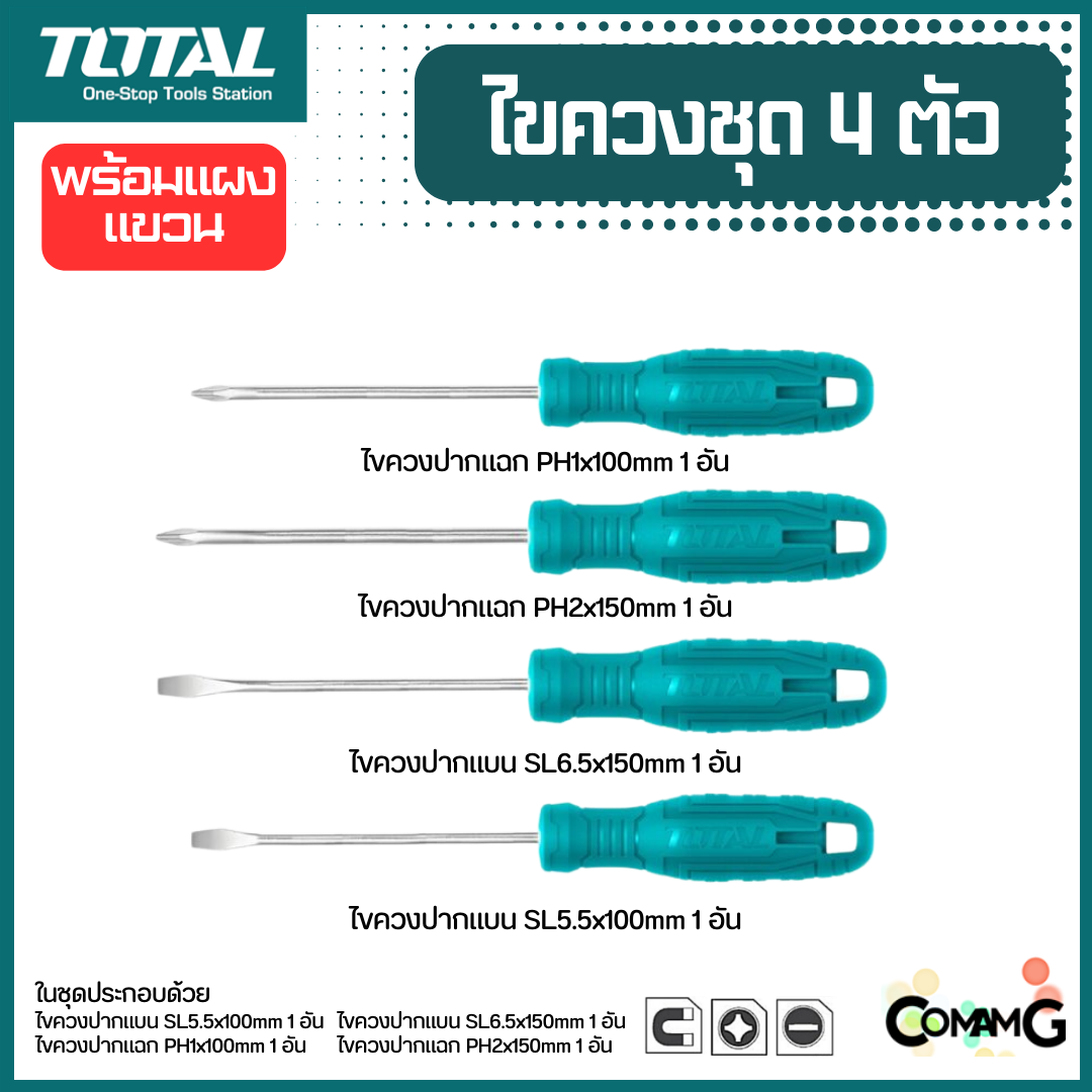 Total ชุดไขควง 4ชิ้น มาพร้อมที่แขวน ปากแฉกและปากแบน ปลายแม่เหล็ก รุ่น THTDC250401