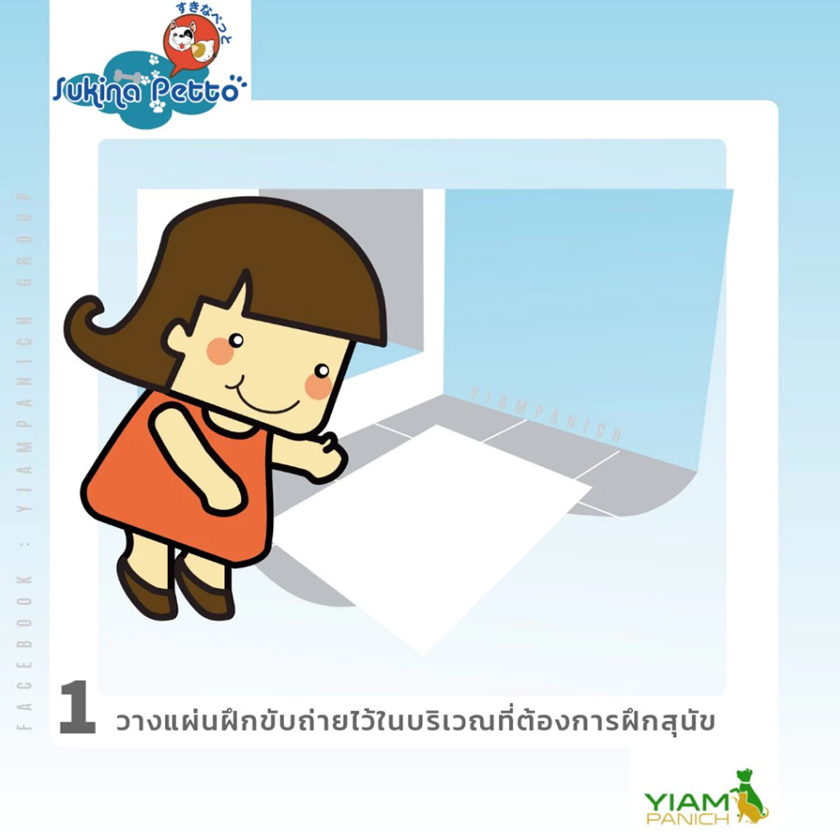 SUKINA PETTO ซุกินะ เพ็ทโตะ แผ่นรองฝึกขับถ่าย 45x60 ซม. 110 ชิ้น