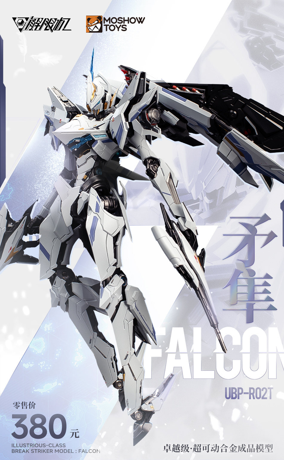 [Moshow Toys x MECHA BREAK] MB 1/100 UBP-R02T Break Striker Model : FALCON