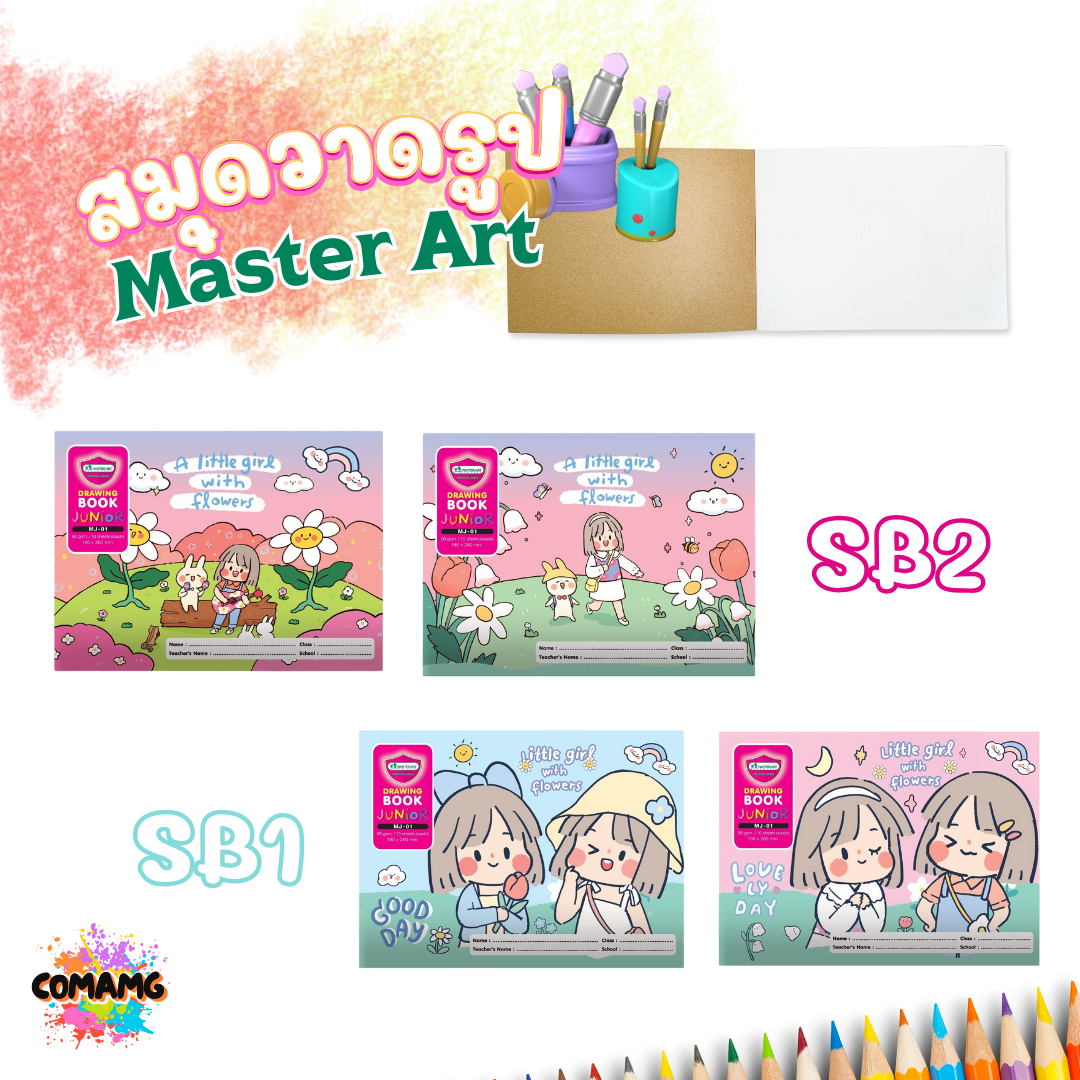 สมุดวาดเขียน Master Art สมุดวาดรูป ซิบบิล 80G 10แผ่น รุ่นMJ-01 (คละลาย) พร้อมส่ง