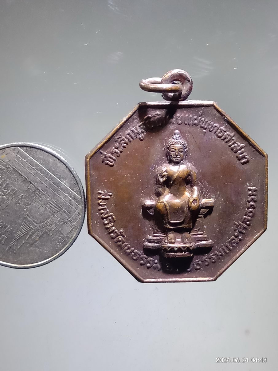 รหัสสินค้า เหรียญพระพุทธ 065 เหรียญแปดเหลี่ยมพระคันธราช วัดชลอ อำเภอบางกรวย จังหวัดนนทบุรี