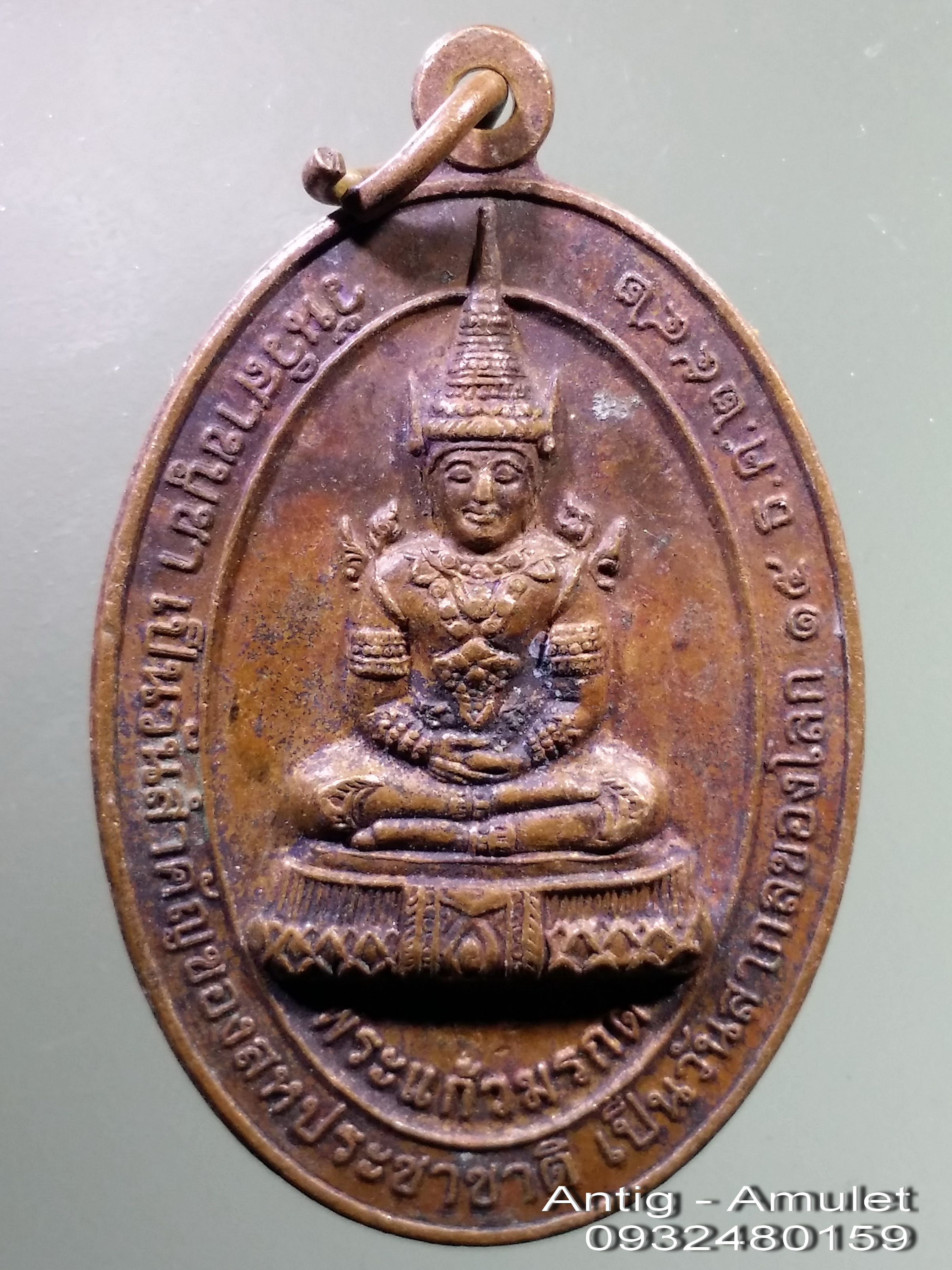 Antig LSD 1754 เหรียญพระแก้วมรกต หลังพระบรมสารีริกธาตุพระราชทาน ณ.มณฑลพิธีท้องสนามหลวง ที่ระลึกวันวิสาขบูชาเป็นวันสำคัญของสหประชาชาติเป็นวันสากลของโลก พระสงฆ์ปลุกเสกที่ท้องสนามหลวงมากมาย พระมีประสบการณ์