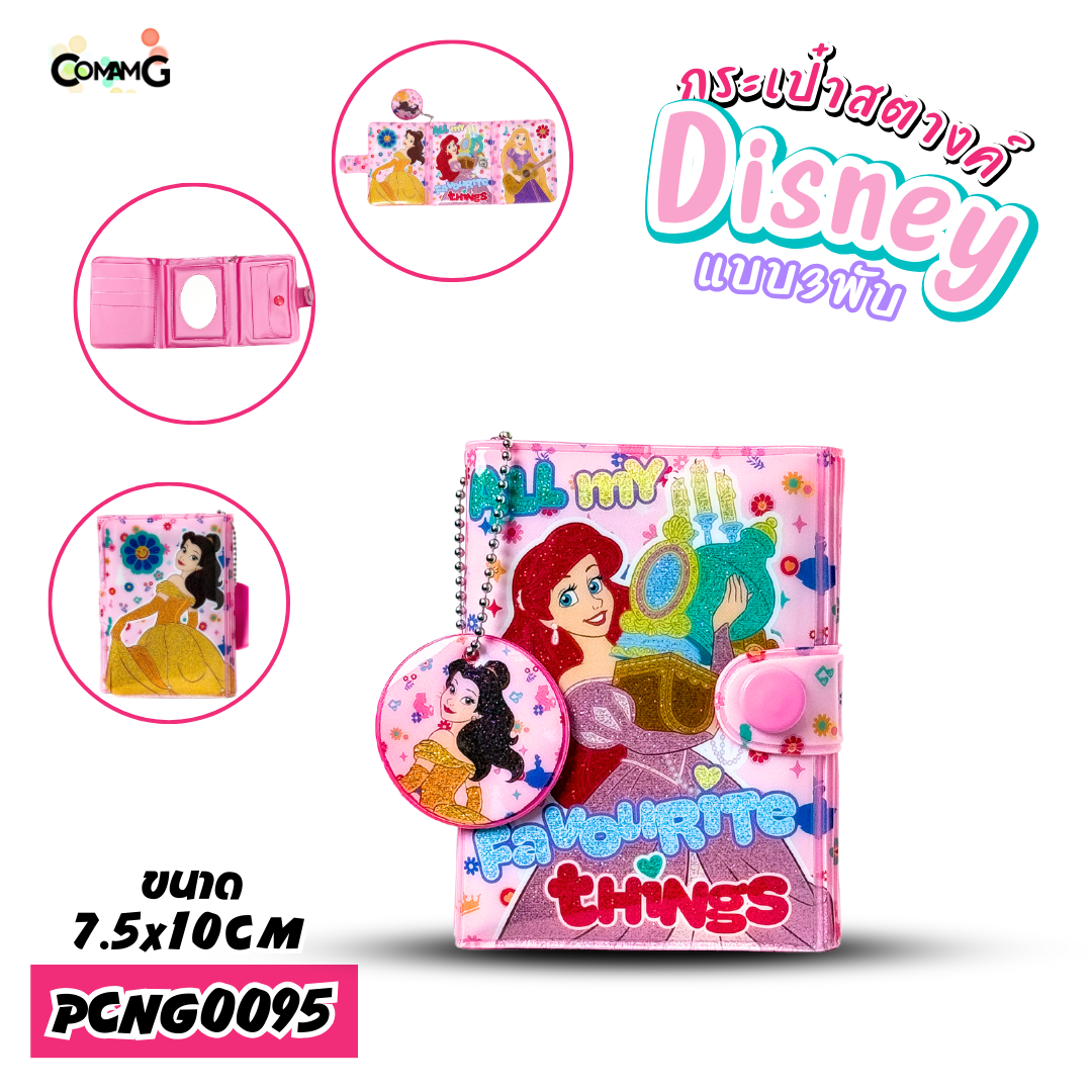 กระเป๋าสตางค์เจ้าหญิงดิสนี่ย์ รุ่น3พับ ( Disney Princess) กระเป๋าสตางค์เด็ก ลิงค์1