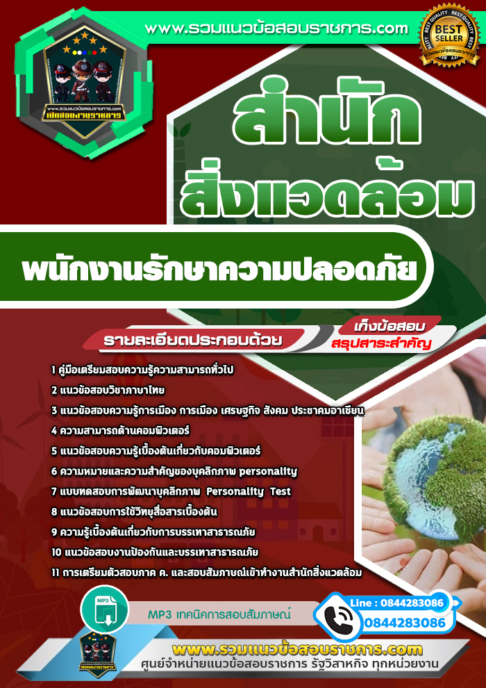 แนวข้อสอบพนักงานรักษาความปลอดภัย สำนักสิ่งแวดล้อม NEW
