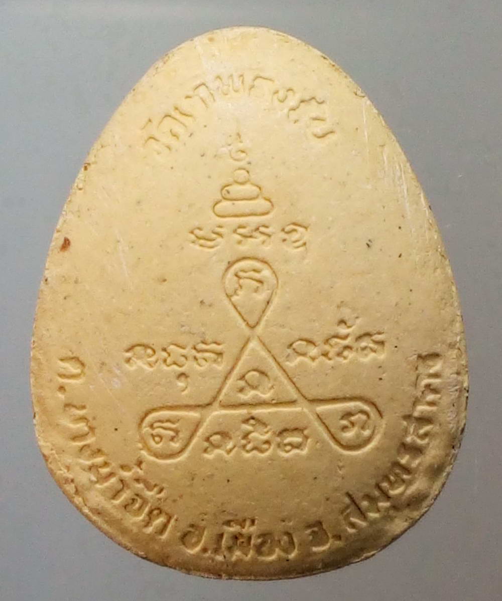 รหัสสินค้า พระปิดตา ทั่วไป 124 พระปิดตาเนื้อผง วัดเทพธงชัย ตำบลบางน้ำจืด อำเภอเมือง จังหวัดสมุทรสาคร