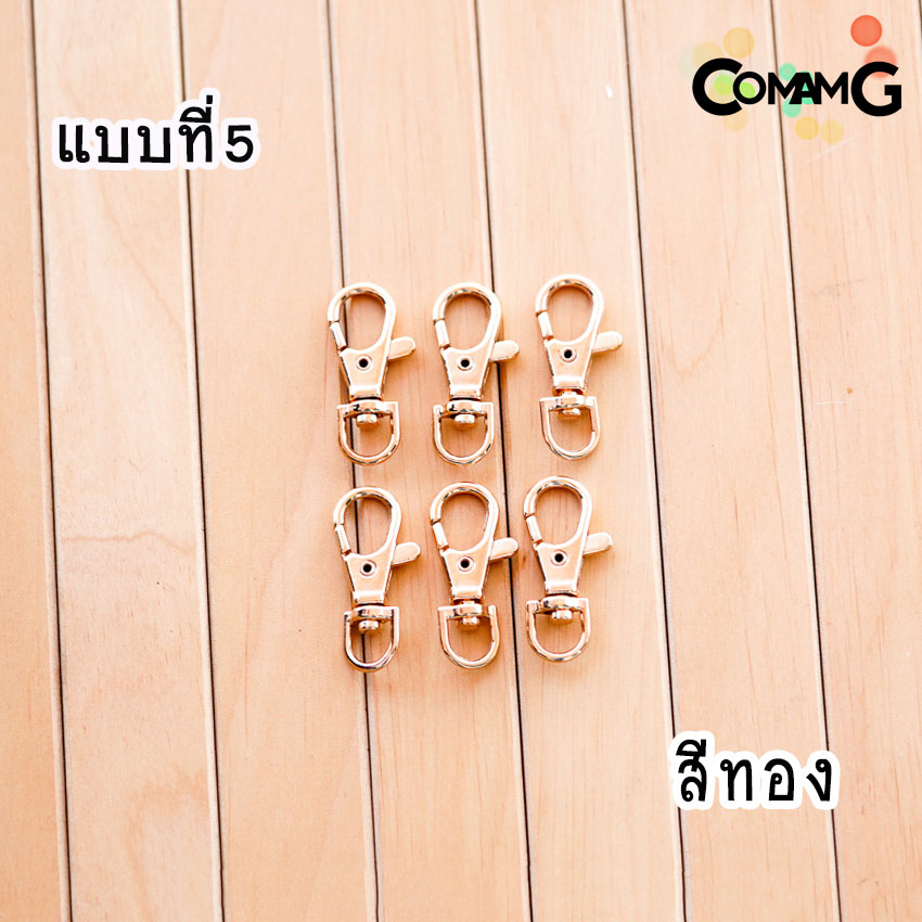 อะไหล่สายกระเป๋า หัวเกี่ยว ตะขอสายกระเป๋า ก้ามปู คอหมา (แพ็ค6ชิ้น) พร้อมส่ง