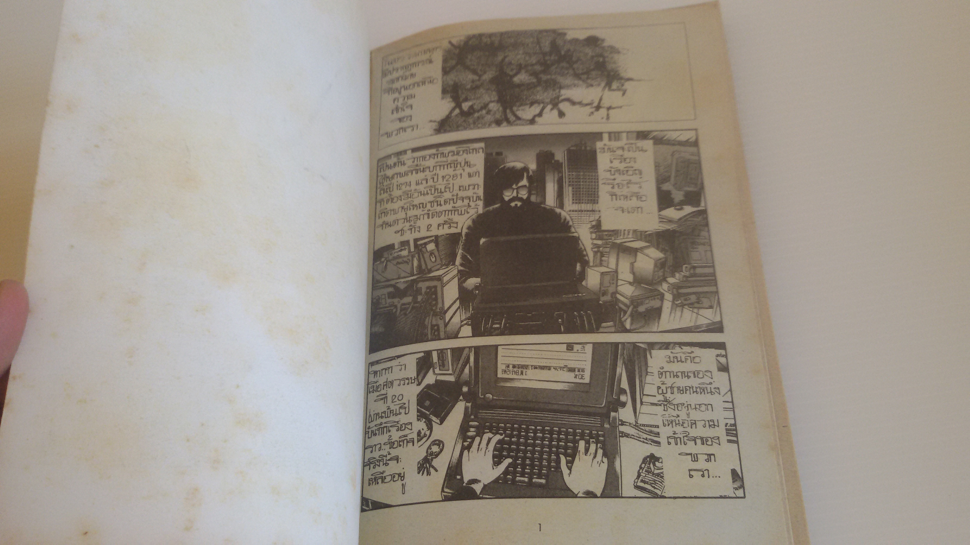 มันมาจากนรก เล่มเดียวจบ