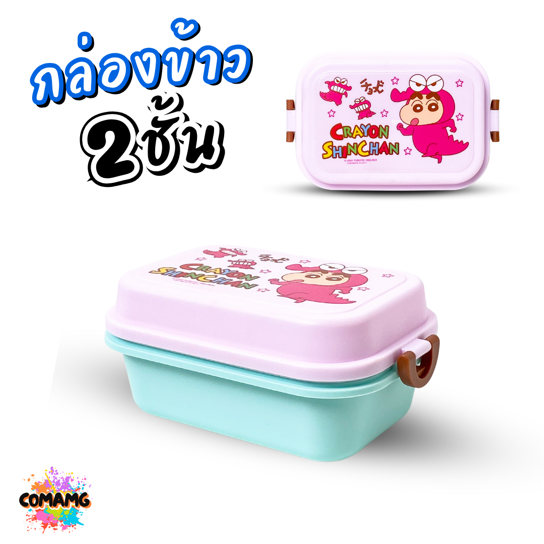 Neez กล่องข้าวพลาสติก ลายชินจัง มี 2ชั้น ลิขสิทธิ์แท้ พร้อมส่ง