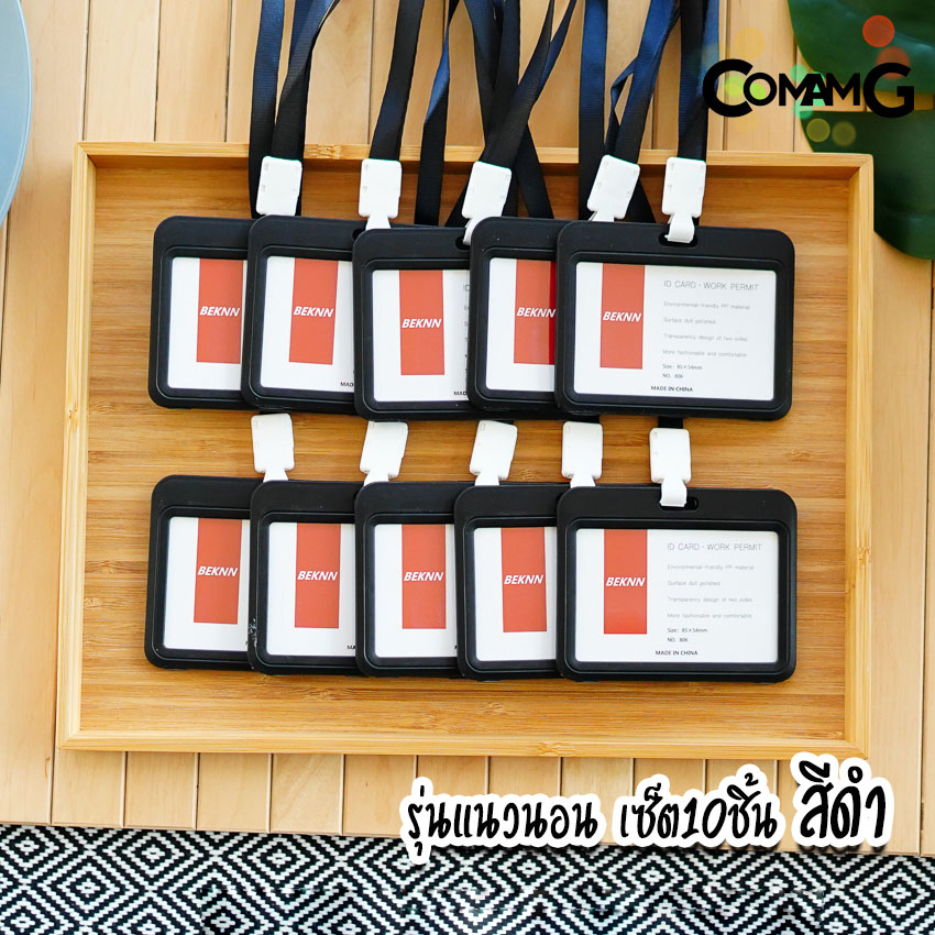 ที่ใส่บัตร (แพ็ค10ชิ้น) แบบสายห้อยคอ กรอบบัตร ใส่บัตร บัตรคล้องคอ บัตรพนักงาน ป้ายชื่อ แนวนอนและแนวตั้ง