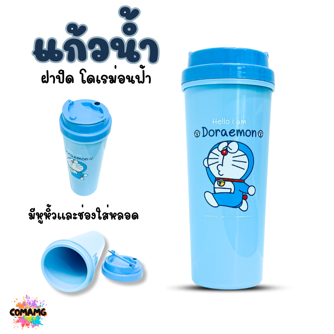 แก้วน้ำทรงสูง มีฝาปิด ลาย โดเรม่อน (DORAEMON) มี 2 สี ลิขสิทธิ์แท้100% พร้อมส่ง
