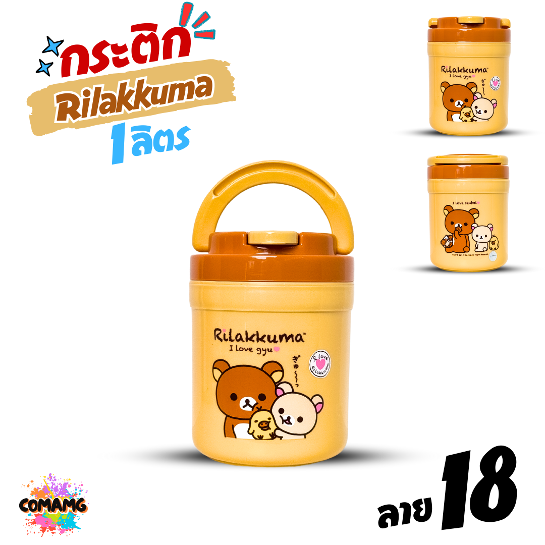 กระติกน้ำ กระติกน้ำแข็งลายการ์ตูน ลิขสิทธิ์แท้ ความจุ 1ลิตร มีหูหิ้ว