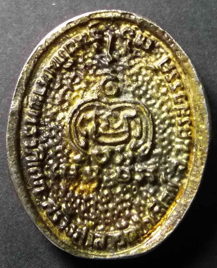 รหัสสินค้า นครสวรรค์ 011 เหรียญหล่อกะไหล่ทอง หลวงพ่อเดิม วัดหนองโพ รุ่นสร้างศาลาวัดป่าเลไลย์ สร้างปี 2536