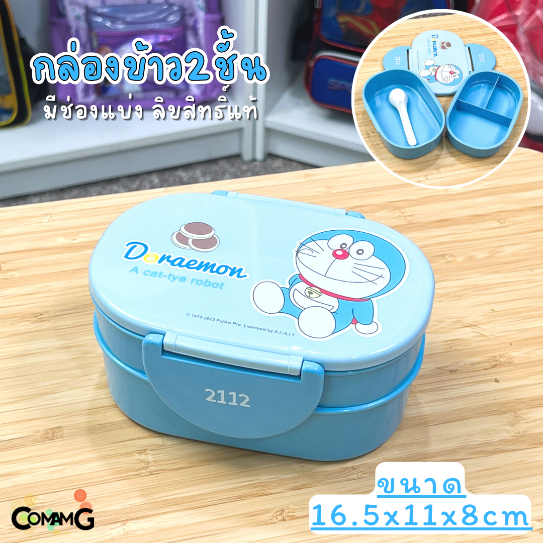 กล่องใส่อาหาร2ชั้น กล่องข้าวเด็ก แถมช้อน ลายการ์ตูน โดเรมอน มิกกี้ หมีพูห์ 400ML ลิขสิทธิ์แท้100%