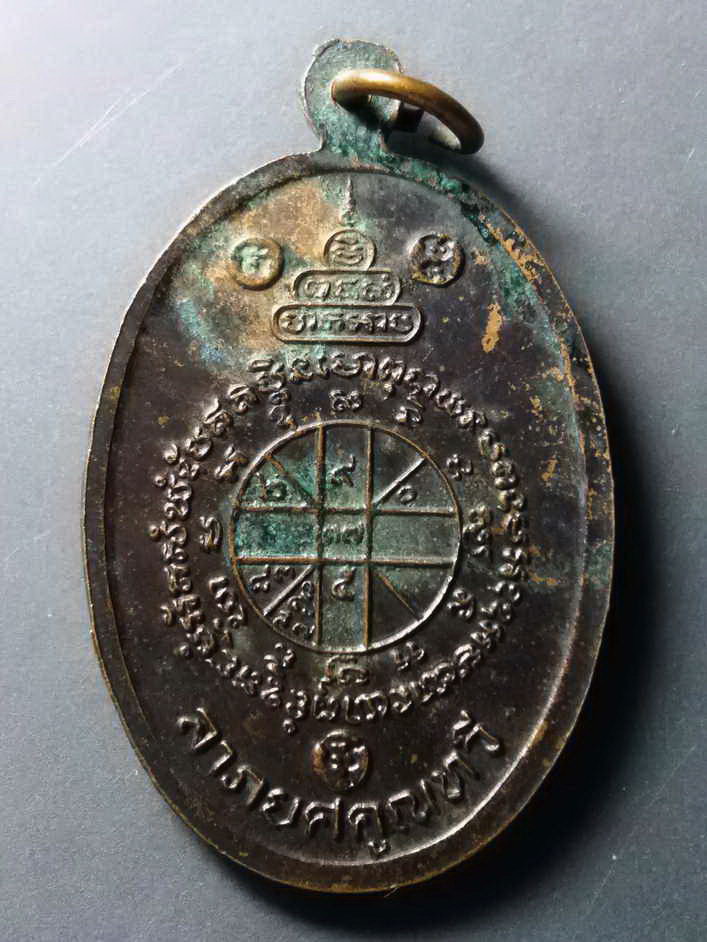 รหัสสินค้า เหรียญคณาจารย์ 336 เหรียญหลวงพ่อคูณ วัดบ้านไร่ จังหวัดนครราชสีมา รุ่นลาภยศคูณทวี