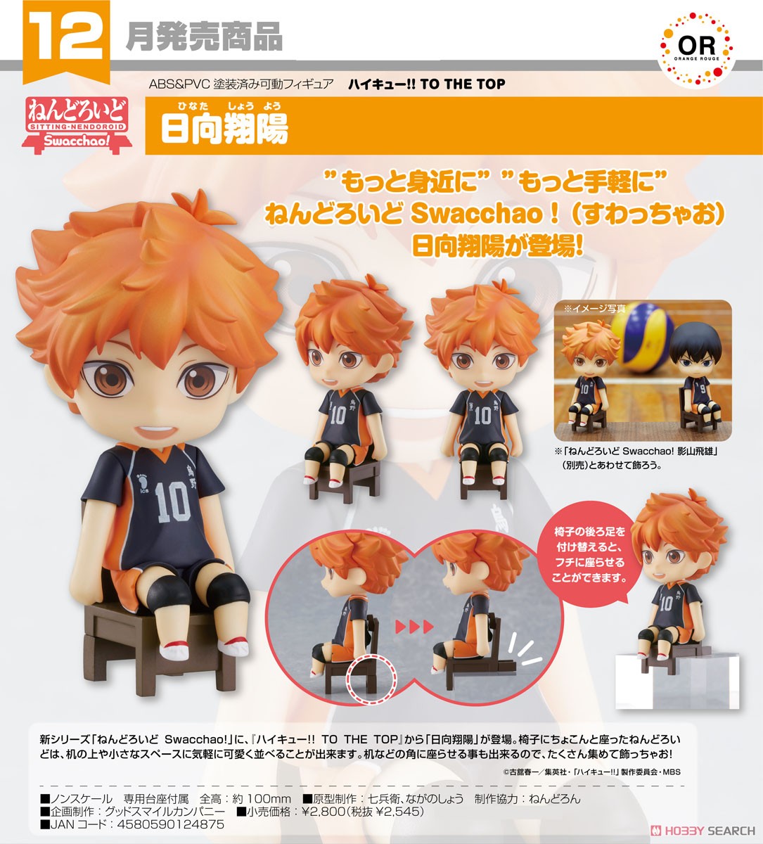 <Preorderถึง 26/6/2021> เปิดรับPreorder #มัดจำ 200 บาท Nendoroid Swacchao! Shoyo Hinata (PVC Figure)