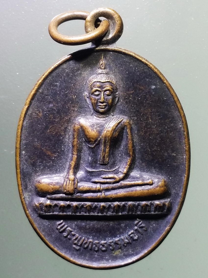 antig FB 730 เหรียญพระพุทธธรรมจารี วัดชะอำ จังหวัดเพชรบุรี ที่ระลึกในงานยกเสาเอกหอสมุด 100 ปี สมเด็จป๋า สมเด็จพระสังฆราช เป็นประธานในพิธี