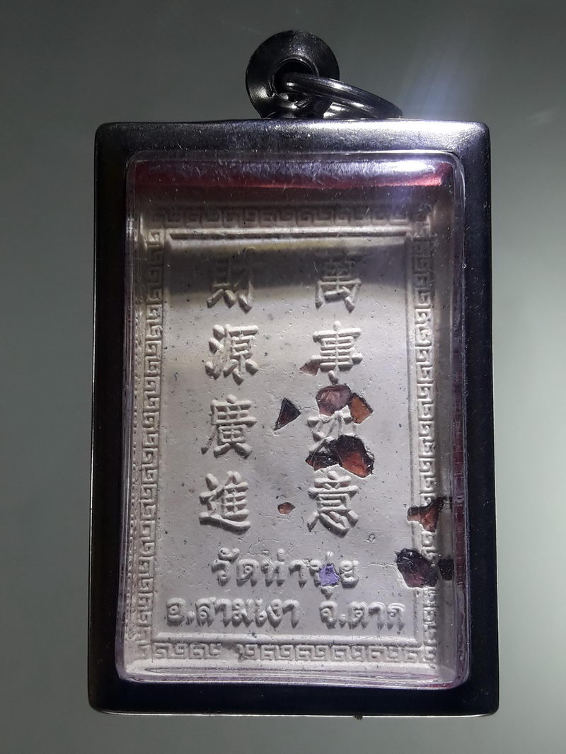 รหัสสินค้า พระเนื้อดิน ผง ว่าน 10539 พระอุปคุต เนื้อผง ฝังแร่รัตนชาติ วัดท่าปุย อำเภอสามเงา จังหวัดตาก