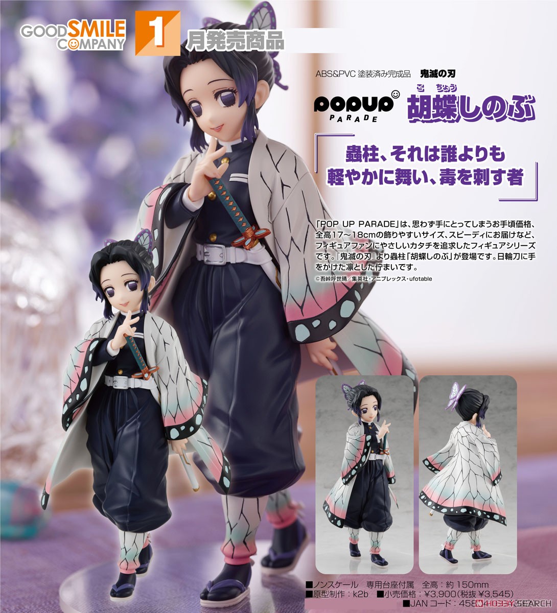 <Preorderถึง 22/10/2021>เปิดรับPreorder มัดจำ 200 บาท Pop Up Parade Shinobu Kocho (PVC Figure)