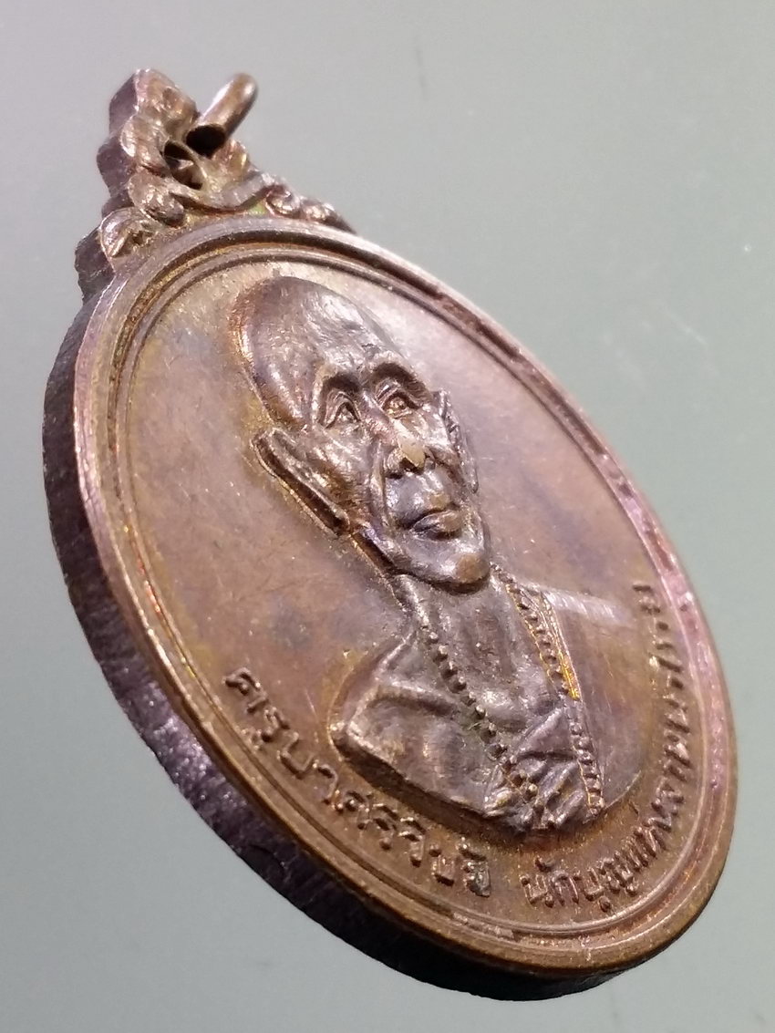 รหัสสินค้า เหรียญคณาจารย์ 7271 เหรียญครูบาเจ้าศรีวิชัย นักบุญแห่งล้านนา วัดพระธาตุดอยสุเทพราชวรวิหาร จังหวัดเชียงใหม่