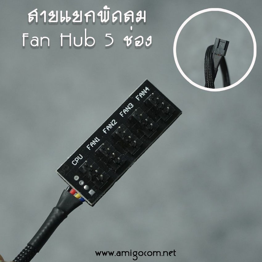 Fan Hubพัดลม 4pin fan 5ช่อง