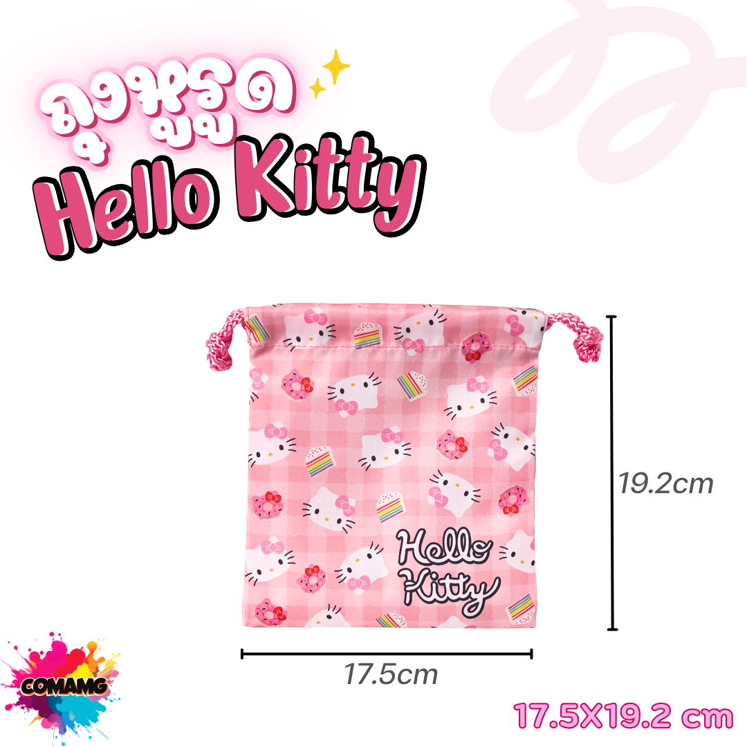 Kitty กระเป๋าถุงผ้าหูรูด ลายการ์ตูนคิตตี้ ลิขสิทธิ์แท้ ขนาด17x19cm เนื้อผ้าดี ใส่ของจุกจิก พร้อมส่ง