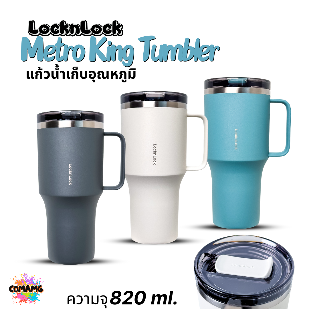 LocknLock แก้วน้ำเก็บอุณหภูมิ Metro King 820 ml รุ่นLHC4326 พร้อมส่ง มีให้เลือก3สี