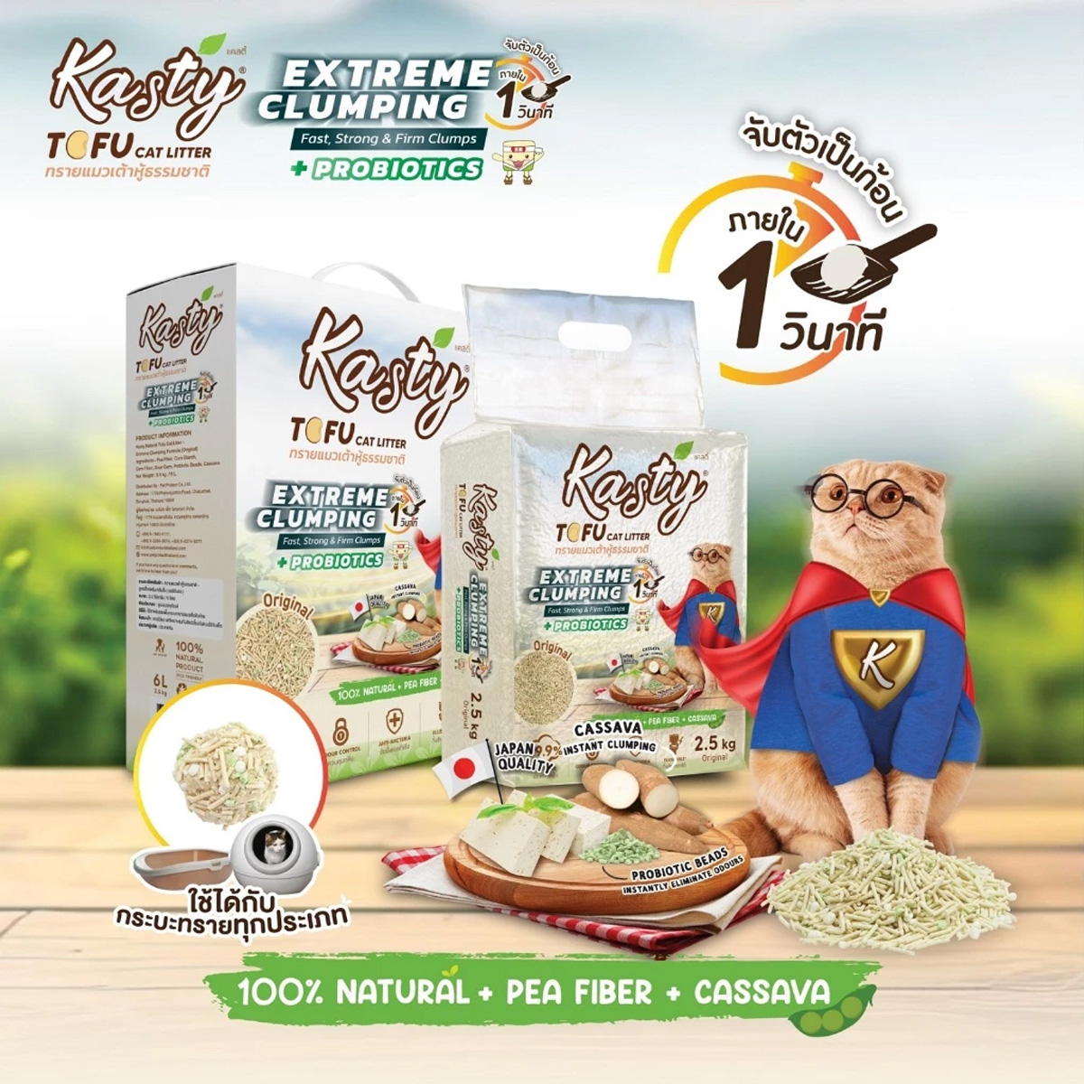 Kasty Extreme Clumping Tofu Cat Litter ทรายแมวเต้าหู้ธรรมชาติ มี Probiotics เคสตี้ สูตรจับตัวเป็นก้อนแข็งพิเศษ ขนาด 12l