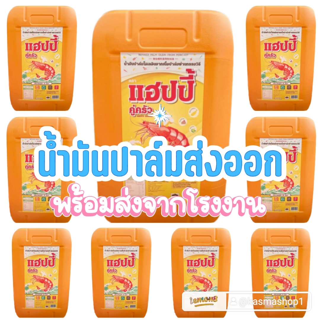 น้ำมันปาล์ม18ลิตร ส่งออก