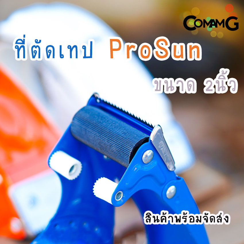 ที่ตัดเทป แท่นเทป ที่รูด ตัดเทปกาว 2นิ้ว แบบเหล็กอย่างดี พร้อมส่ง