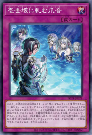POTE-JP071 Tearalaments Metanoise