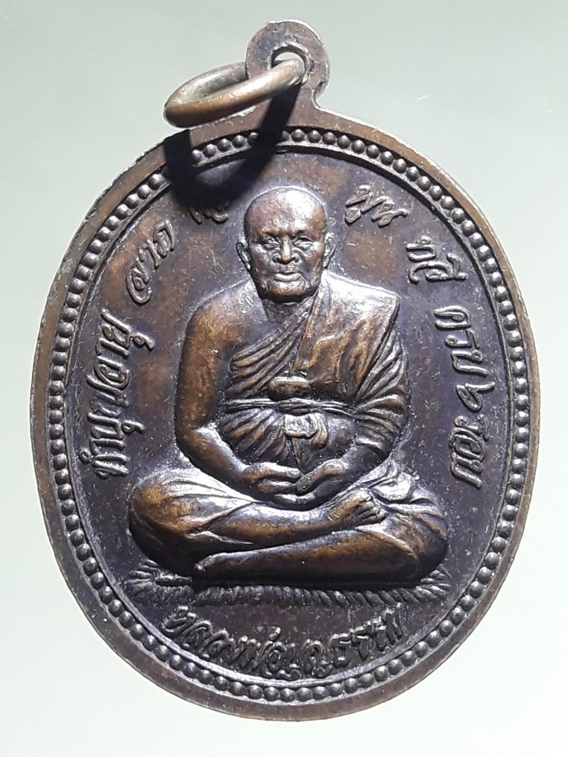 รหัสสินค้า เหรียญพระพุทธ 4335 เหรียญพระพุทธหลวงพ่อโต วัดหลักสี่ราษฎร์สโมสร หลังหลวงพ่อบุญธรรม ที่ระลึกทำบุญอายุครบ 6 รอบ