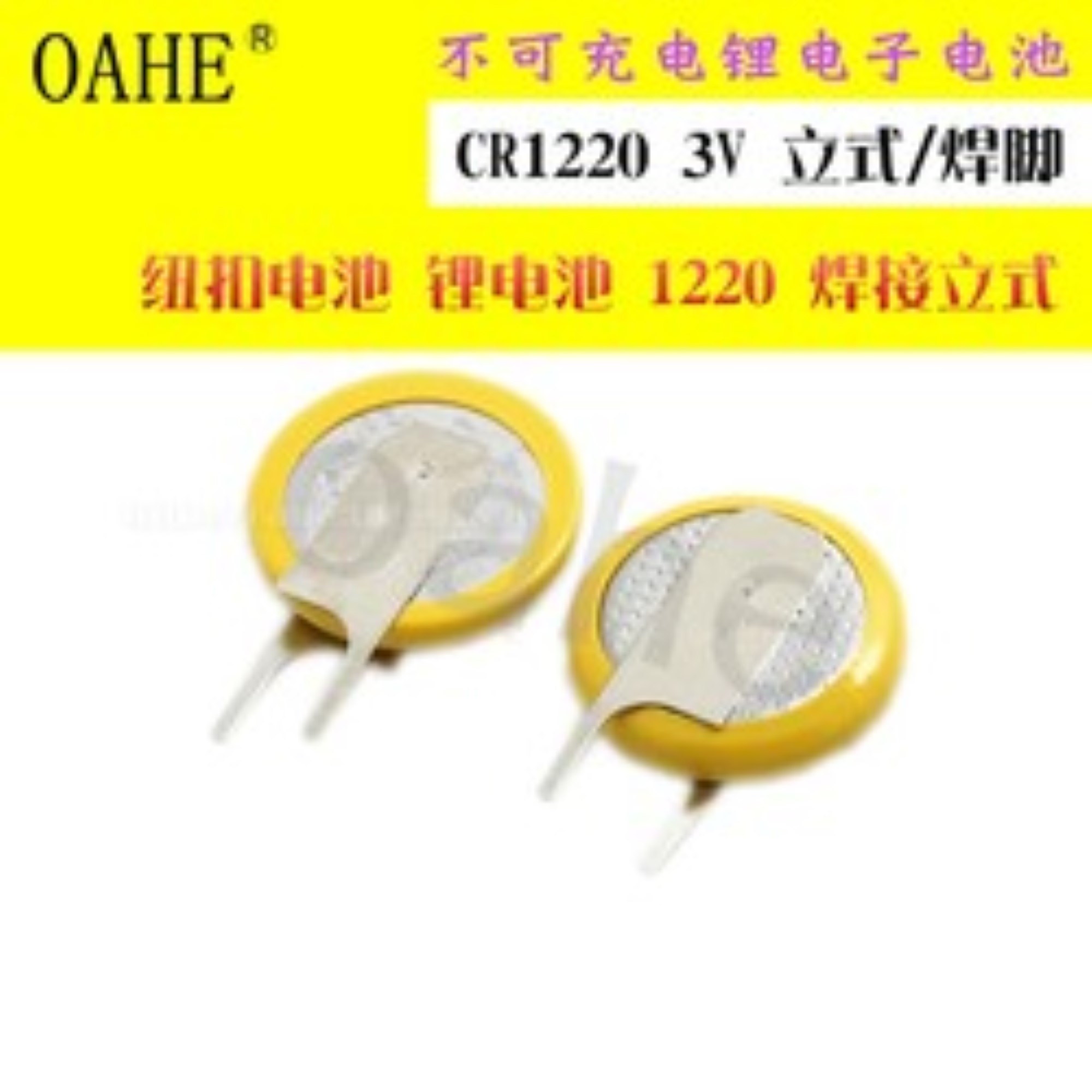 ถ่านไบออส CR1220 พร้อมขาบัดกรี