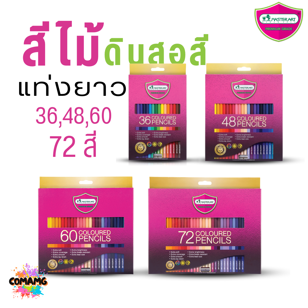 Master Art ดินสอสี สีไม้ มาสเตอร์อาร์ต 36สี 48สี 60สี 72สี สินค้าพร้อมส่ง