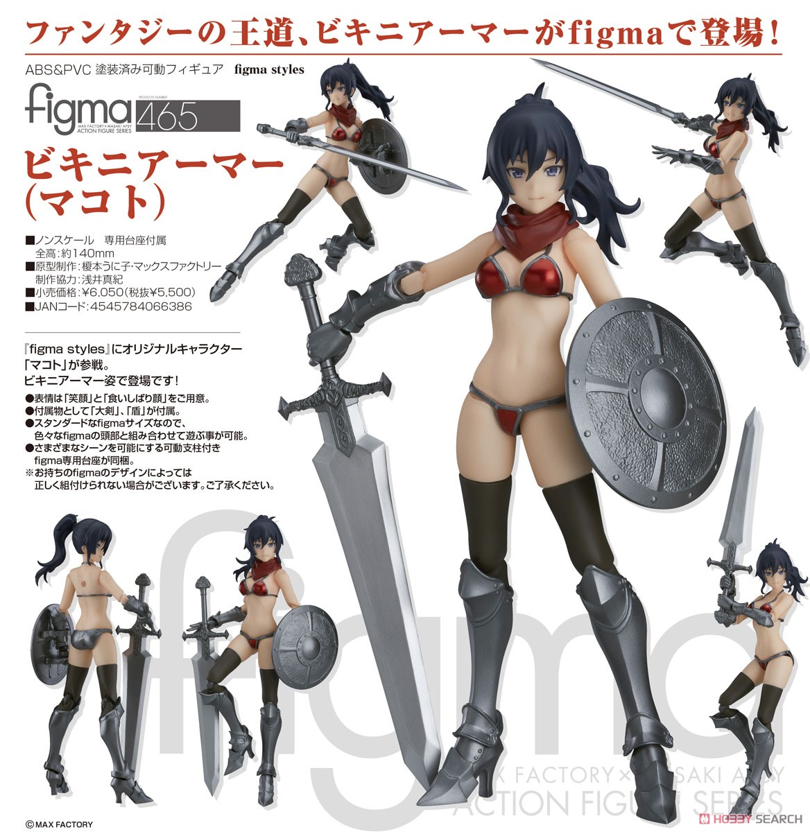 เปิดรับPreorder มัดจำ 500 บาท figma Bikini Armor (Makoto) (PVC Figure)