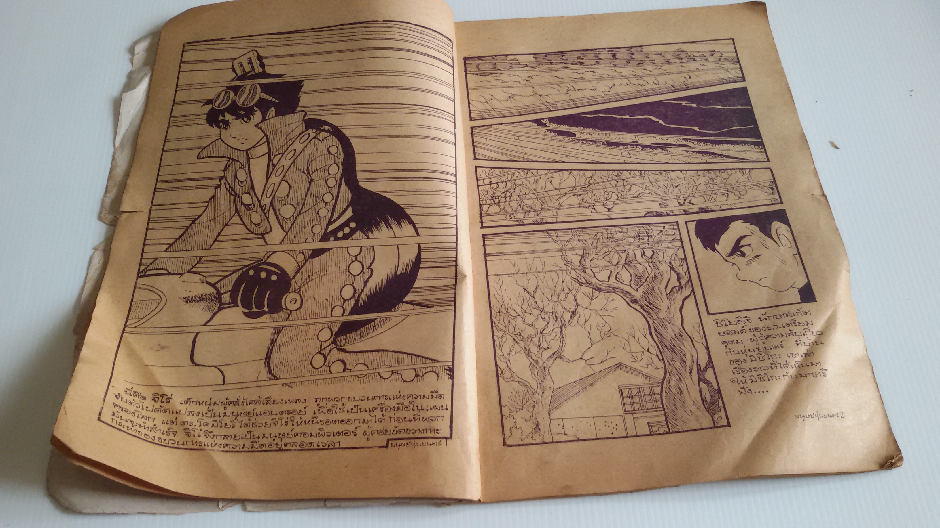 ยอดการ์ตูนทีวี..ฉบับพิเศษ(เล่มเดียวจบ) มนุษย์คอมพิวเตอร์