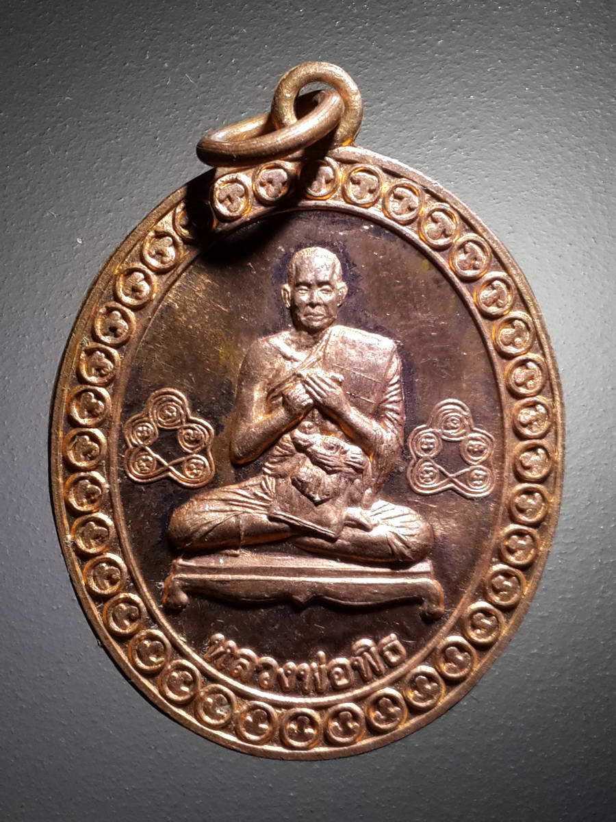รหัสสินค้า เหรียญคณาจารย์ 4264 เหรียญหลวงพ่อพิธ วัดฆะมัง พระสุทัสสีมุนีวงศ์ วัดท่าหลวง จังหวัดพิจิตร