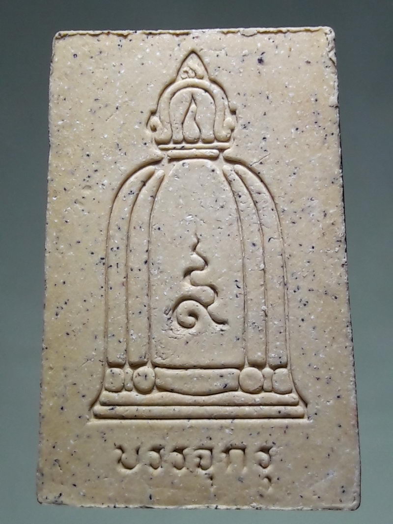 รหัสสินค้า พระมีกล่อง 213 พระสมเด็จ รุ่นบรรจุกรุ วัดอัมพุวราราม จังหวัดปทุมธานี จักรพรรดิพระเครื่องแห่งสยามประเทศ ขนาดเทียบกับเหรียญบาท พระสวยกล่องเดิม