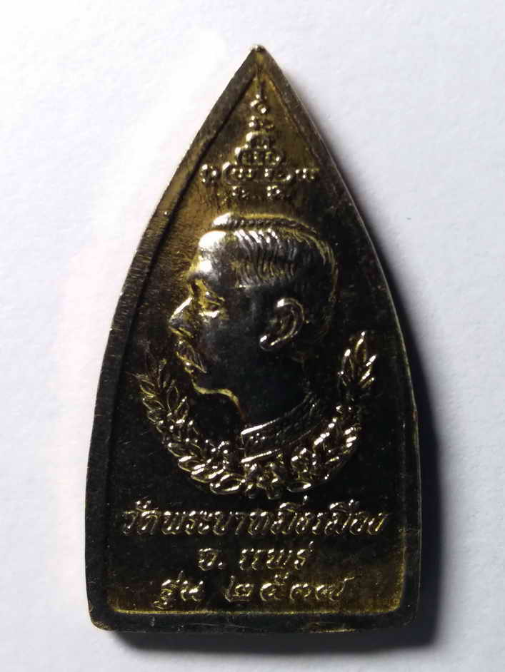 รหัสสินค้า เหรียญพระพุทธ 198 เหรียญกะไหล่ทองพระพุทธโกศัย หลังรัชกาลที่ 5 วัดพระบาทมิ่งเมือง จังหวัดแพร่ สร้างปี 2537 พระรายการนี้ให้เช่าบูชาแล้ว