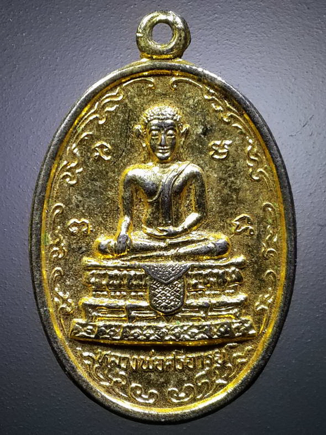 รหัสสินค้า เหรียญพระพุทธ 2744 เหรียญกะไหล่ทองหลวงพ่อศรีอารย์ ที่ระลึกฉลองเจดีย์ วัดหนองหอย ตำบลหนองแซง อำเภอหนองแซง จังหวัดสระบุรี สร้างปี 2536