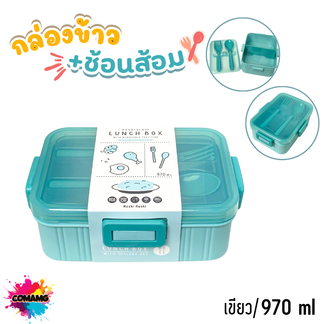 Moshi กล่องข้าว พร้อมช้อนส้อม กล่องอาหารสไตร์มินิมอล มีให้เลือก 2ขนาด ขนาด 680มล 970มล ออกบิลได้ พร้อมส่ง