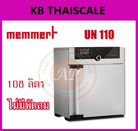 ตู้อบลมร้อน แบบไม่มีพัดลม ความจุ 108 ลิตร (Hot air oven) ยี่ห้อ MEMMERT รุ่น UN110