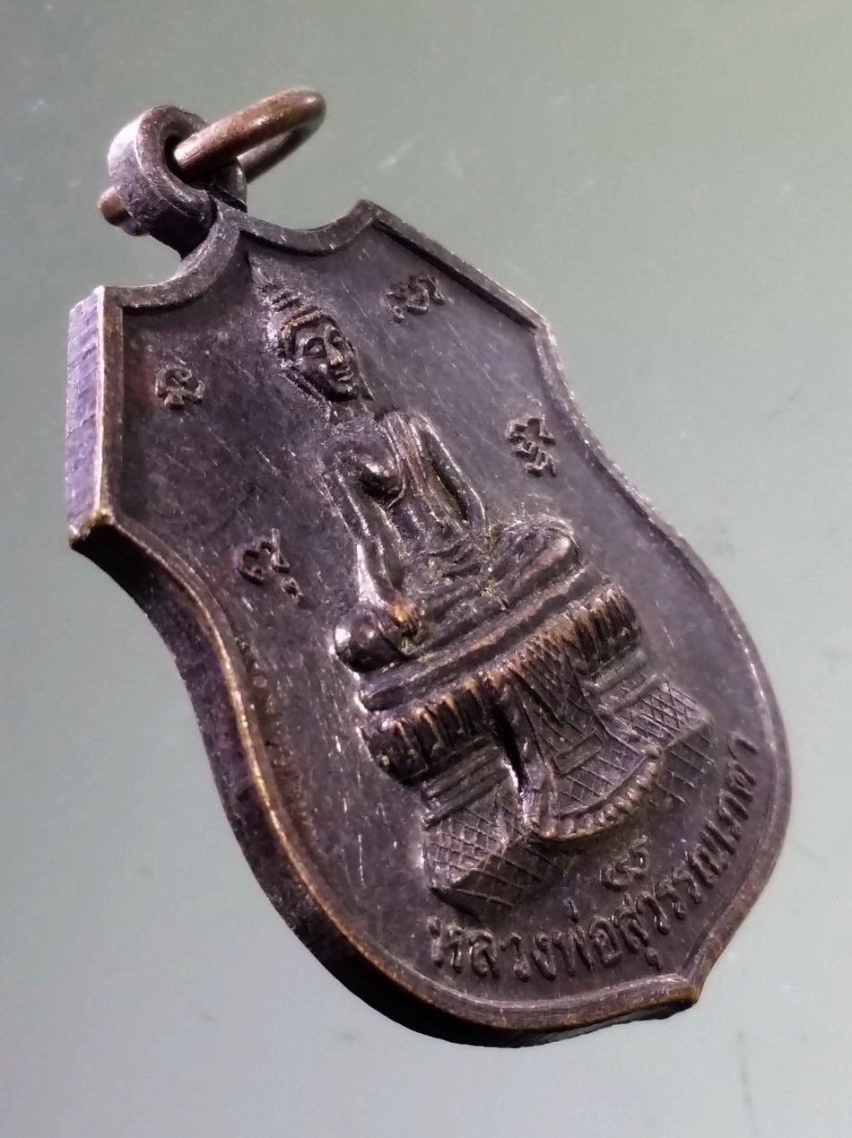 Antig Pim 503 เหรียญพระพุทธหลวงพ่อสุวรรณเภตรา ที่ระลึกงานฉลองซุ้มประตู สร้างปี 2545