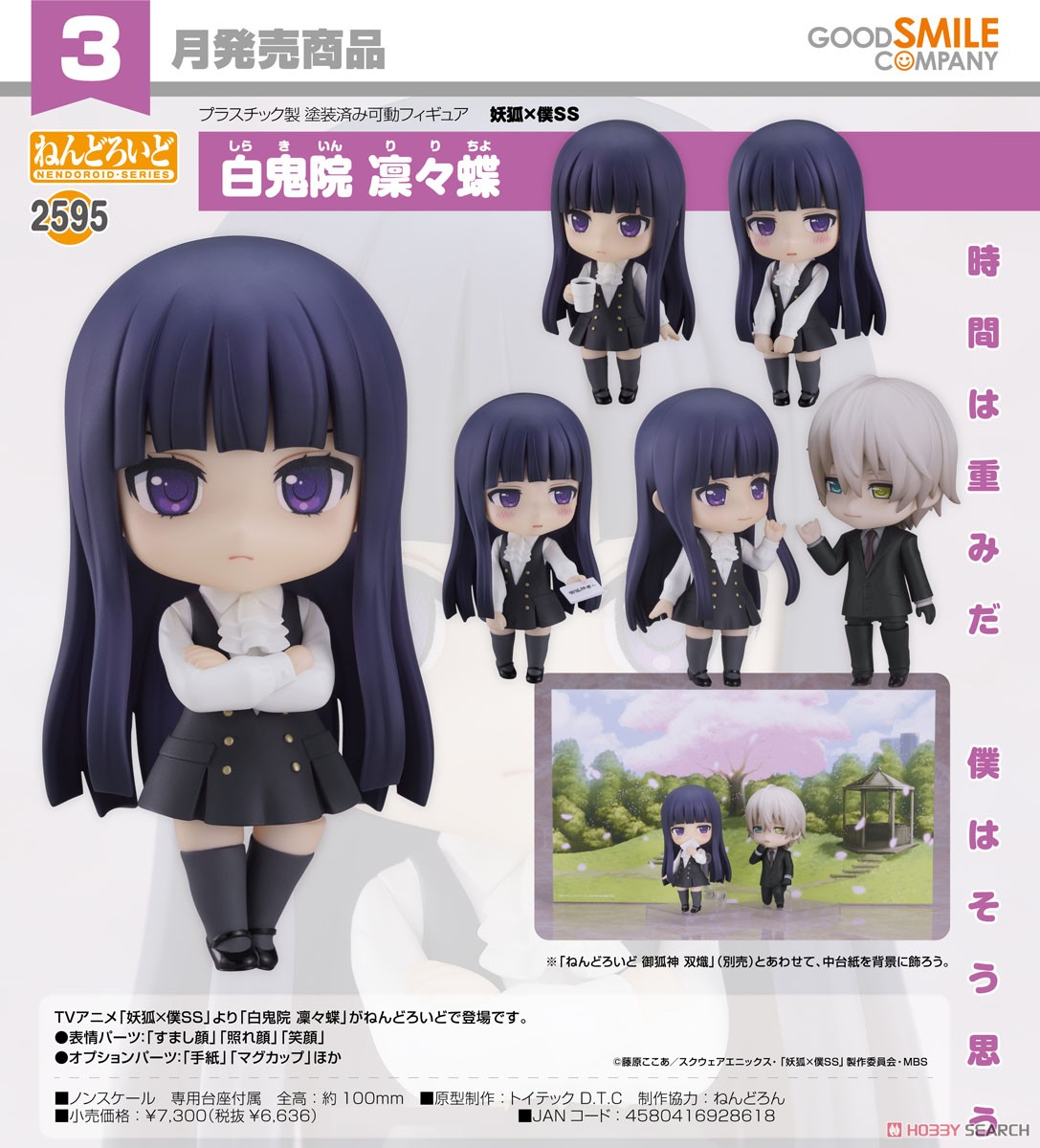 <Preorderถึงวันที่ 18/10/2024> เปิดรับPreorder #มัดจำ 400 บาท Nendoroid Ririchiyo Shirakiin (PVC Figure)